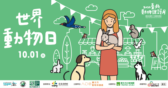 世界動物日慶典